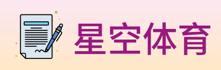 星空体育 logo